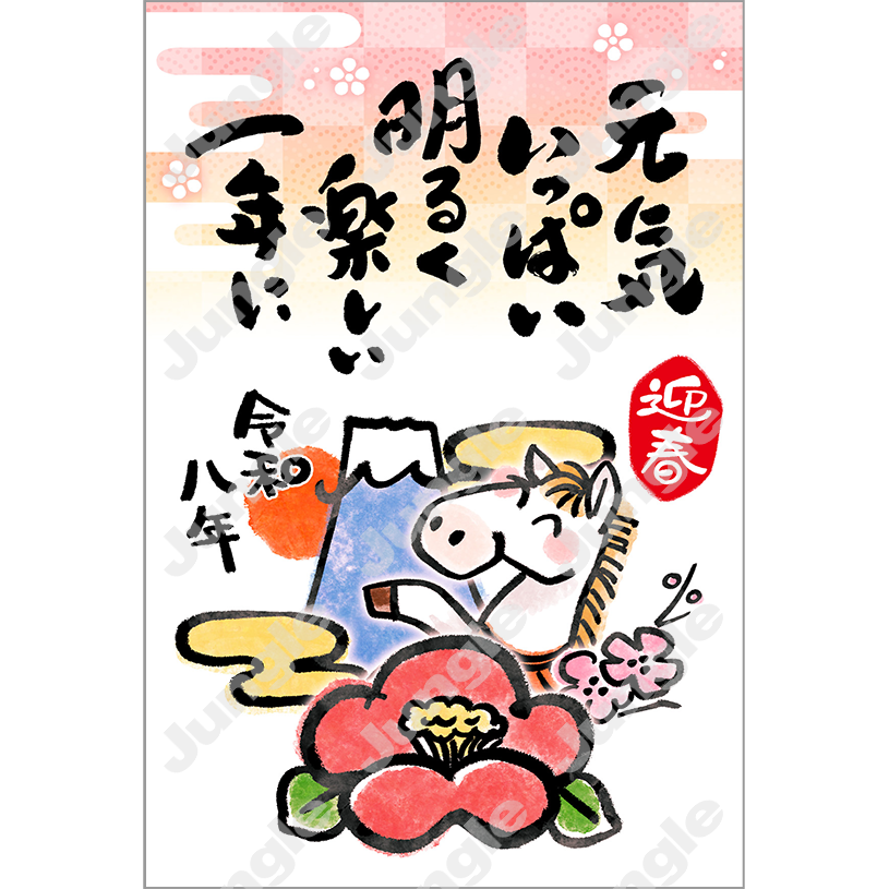 インプレス 午年賀(ユニーク08)