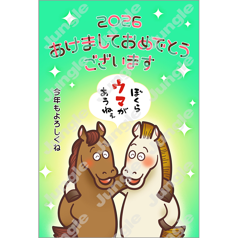 インプレス 午年賀(ユニーク13)