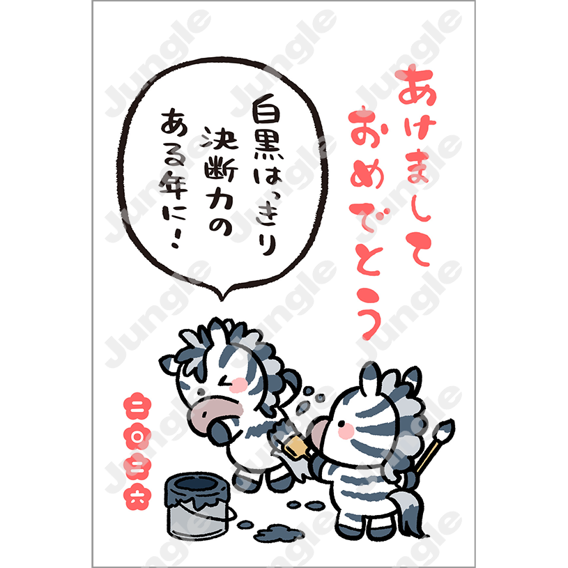 インプレス 午年賀(ユニーク14)