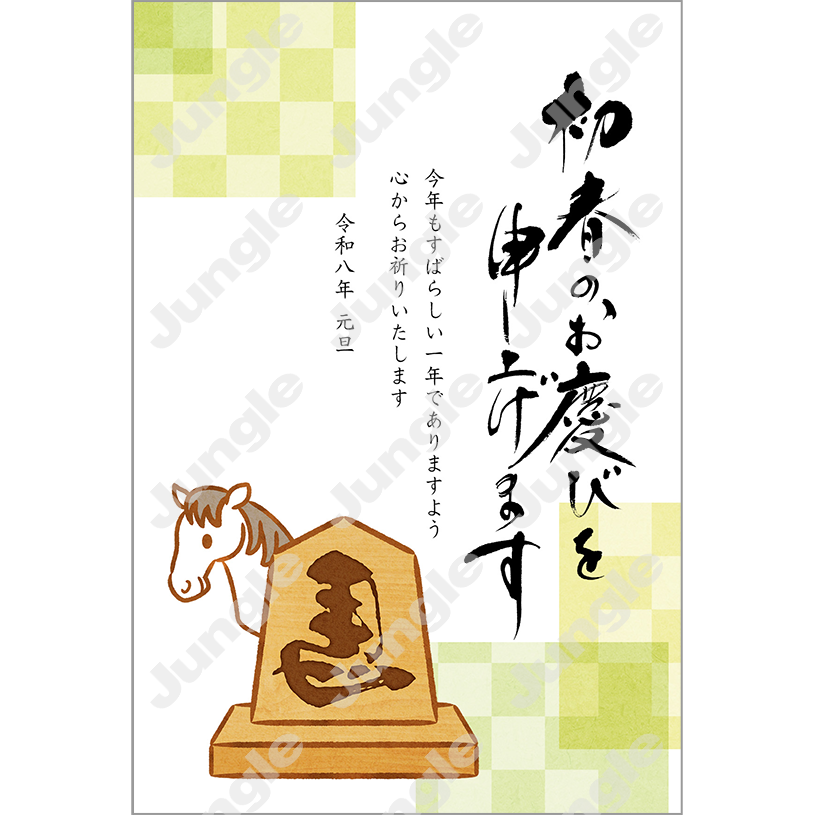 インプレス 午年賀(ユニーク15)