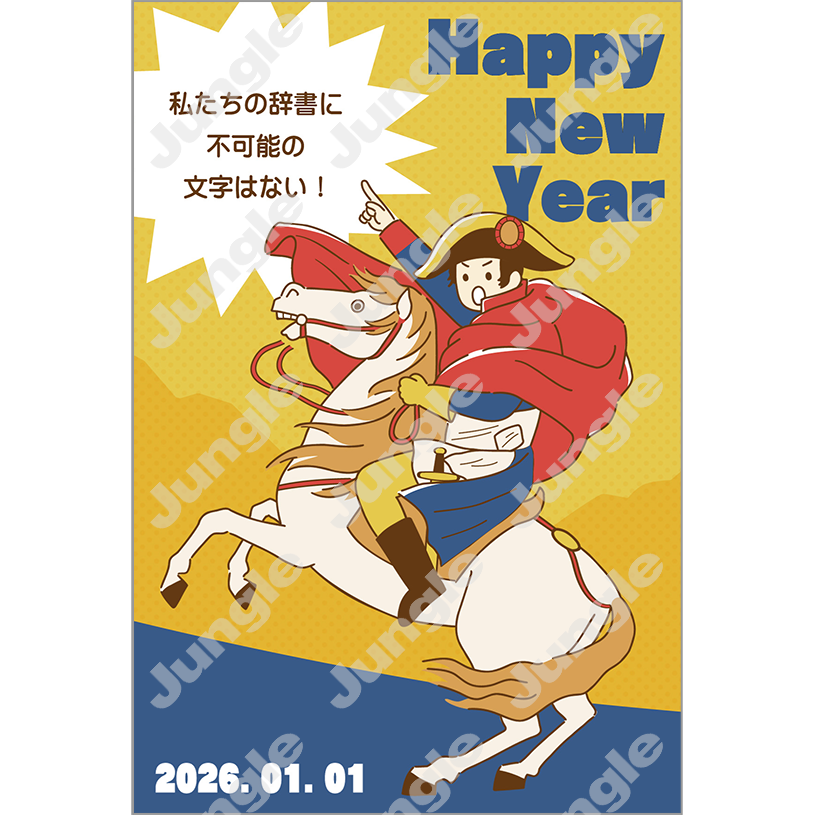 インプレス 午年賀(ユニーク16)