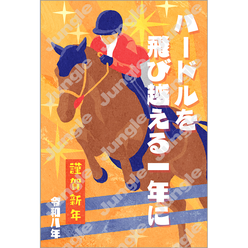 インプレス 午年賀(ユニーク19)