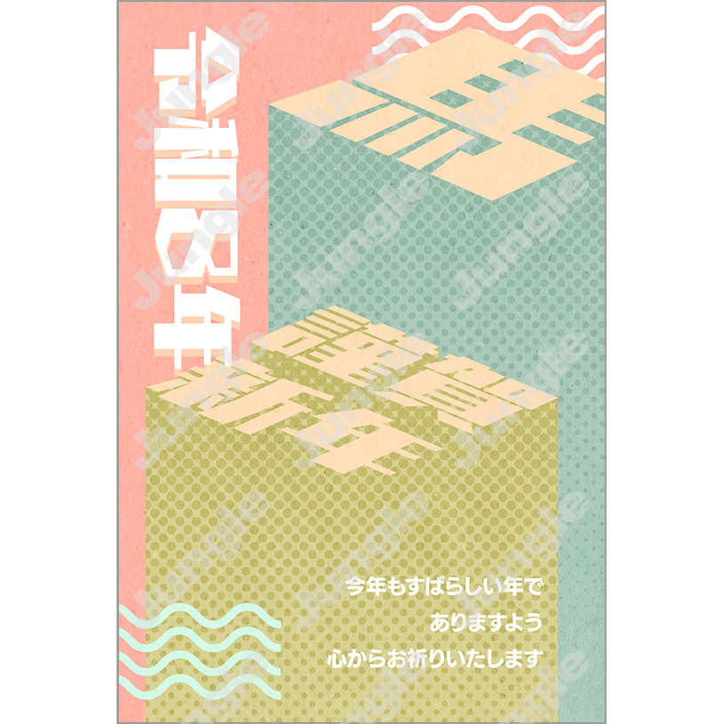 インプレス 午年賀(ユニーク20)