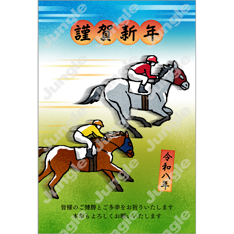 インプレス 午年賀(趣味・スポーツ01)