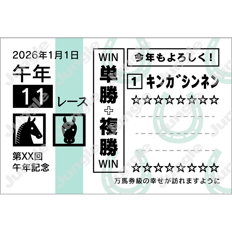 インプレス 午年賀(趣味・スポーツ02)