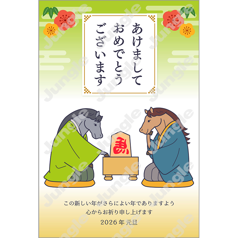 インプレス 午年賀(趣味・スポーツ16)