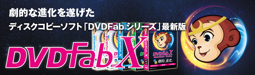未使用 Jungle DVDfab X プレミアム 未使用 Jungle DVDfab X プレミアム（JUNGLE DVDFab X BD&DVD