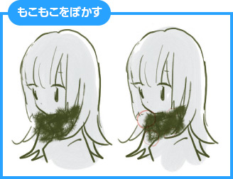 もこもこをぼかす