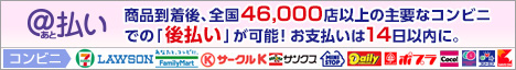 コンビニ後払い（ニッセンコレクト＠(後)払い）