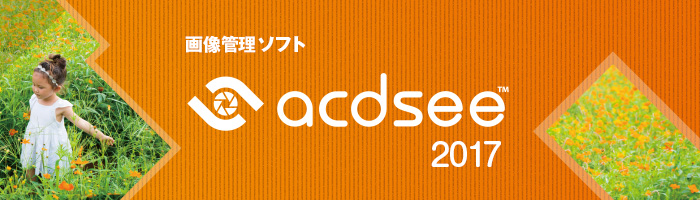ACDSee 2017