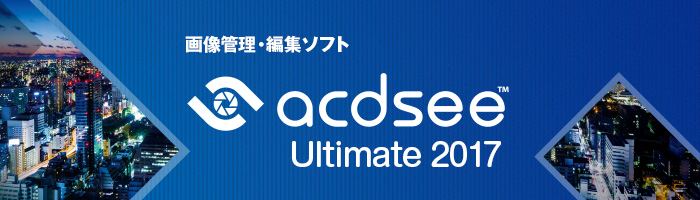ACDSee Ultimate 2017