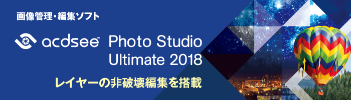 ACDSee Photo Studio Ultimate 2018