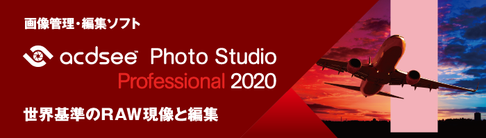 ACDSee Photo Studio Professional 2020