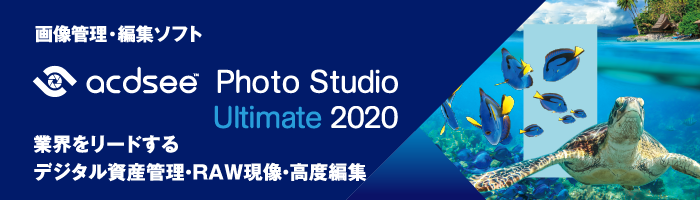 ACDSee Photo Studio Ultimate 2020 [BOXパッケージ] ジャングルストア
