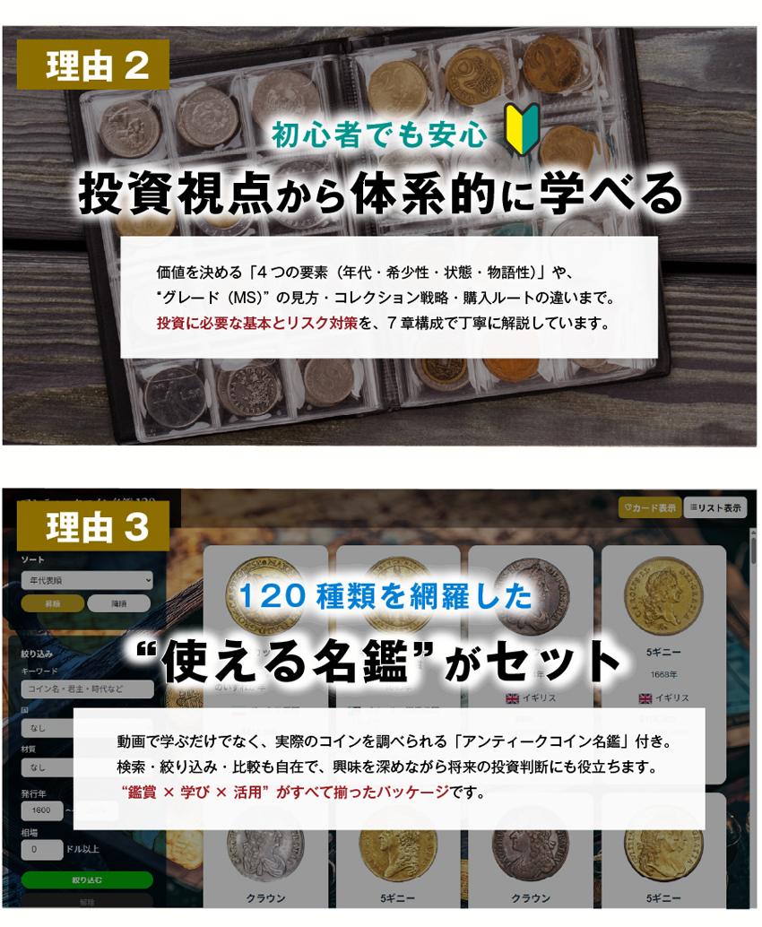 アンティークコインを投資視点から体系的に学べる
