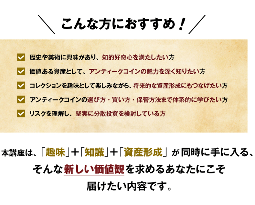 趣味+知識+資産形成