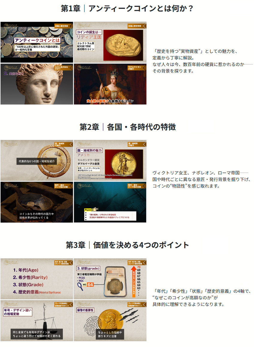 第1章｜アンティークコインとは何か？