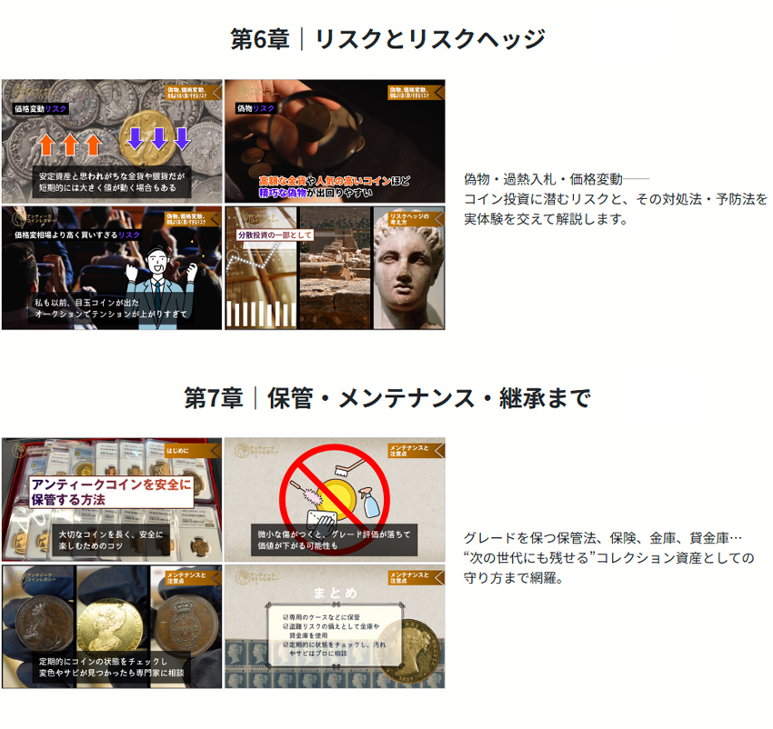 第6章｜リスクとリスクヘッジ