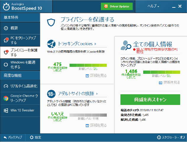 BoostSpeed 10画面