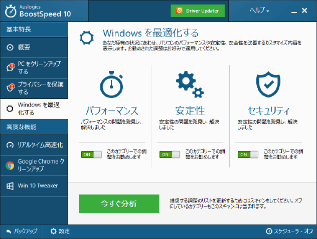 BoostSpeed 10画面