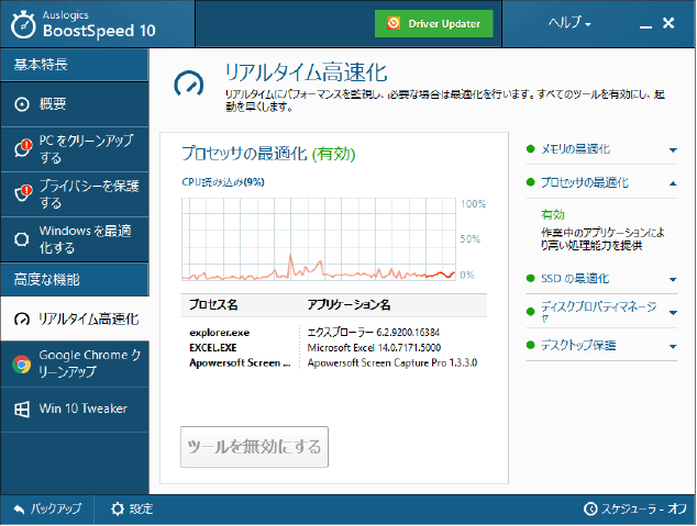 BoostSpeed 10画面