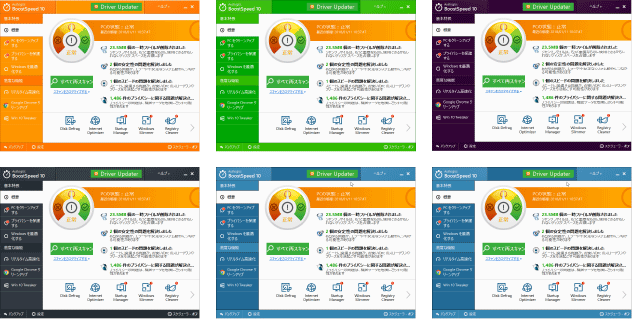 BoostSpeed 10画面