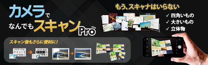 カメラでなんでもスキャン Pro ダウンロード ジャングルストア