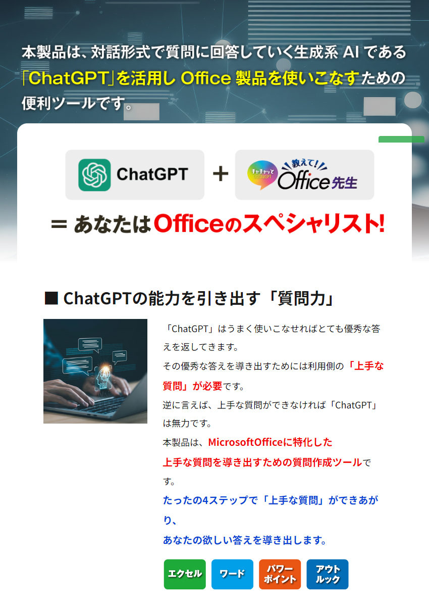 ChatGPTの能力を引き出す「質問力」