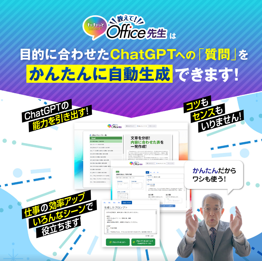 目的に合わせたChatGPTへの質問をかんたんに自動生成