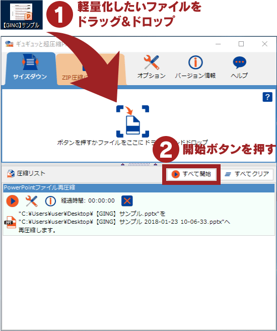 1:軽量化したいファイルをドラッグ&ドロップ