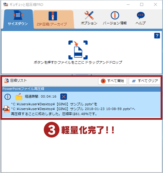 ギュギュっと超圧縮 画面
