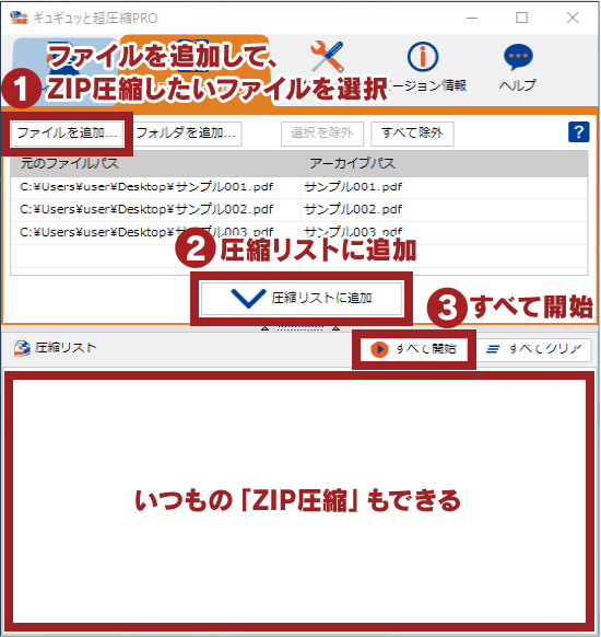 ギュギュっと超圧縮画面