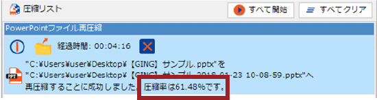ギュギュっと超圧縮画面