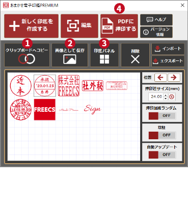 おまかせ電子印鑑画面