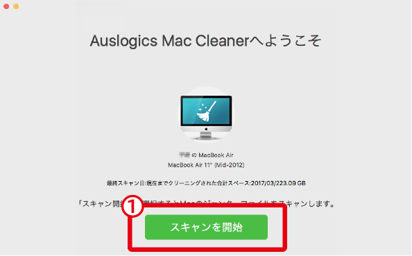 Auslogics Mac Cleaner画面