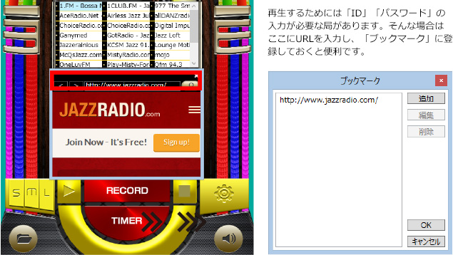 ネットラジオレコーダーJUKEBOX画面