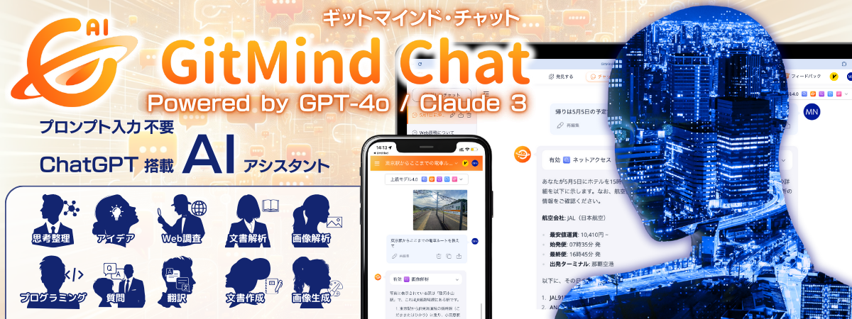 GitMind Chat