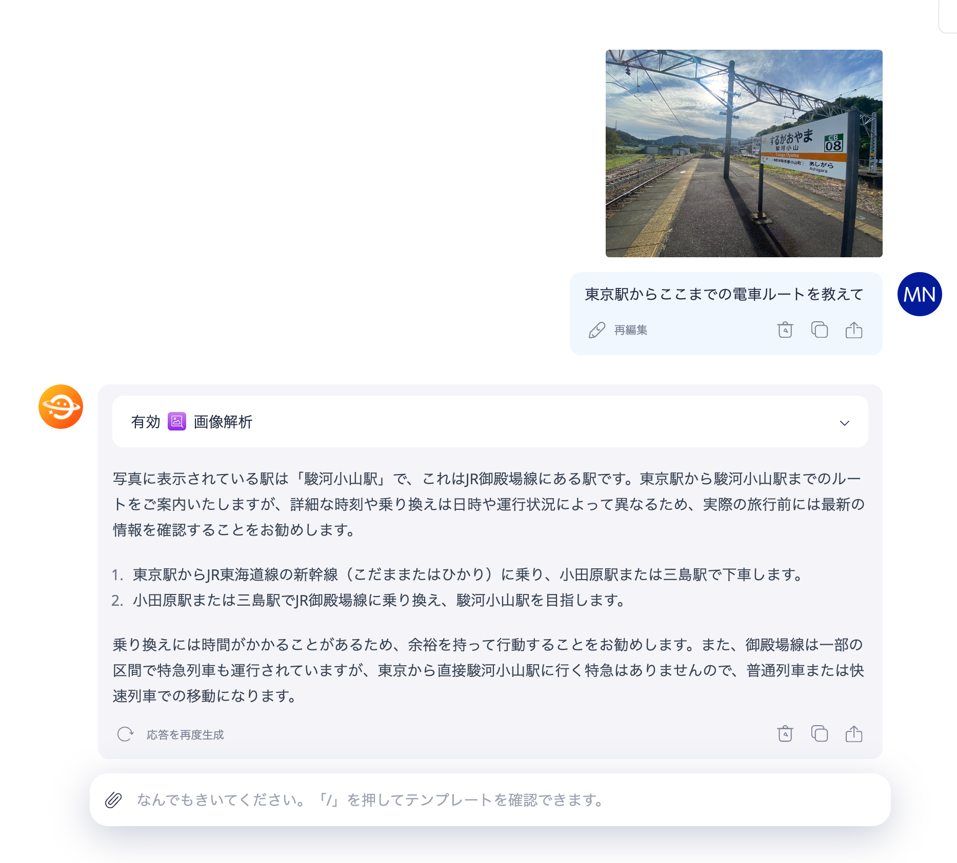 駅写真解析1