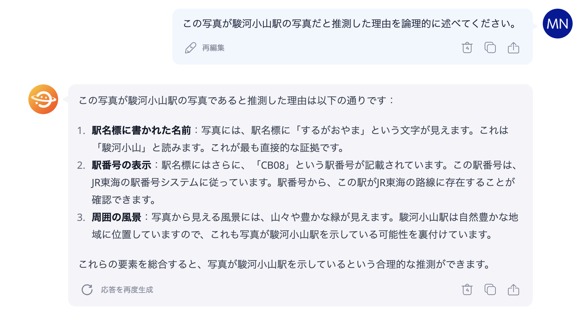 駅写真解析2