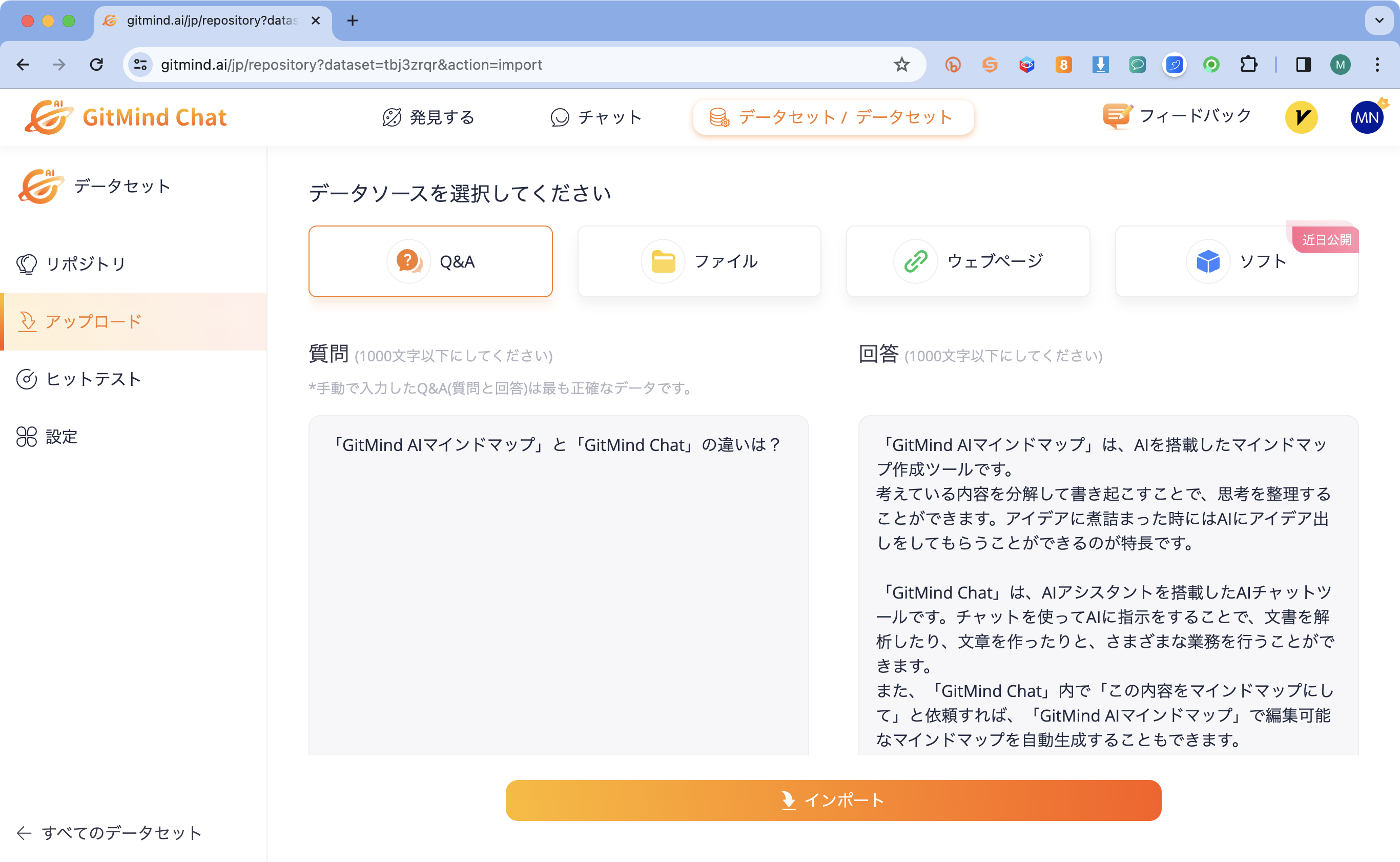 Q&A登録の画面