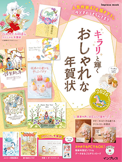 キラリと輝くおしゃれな年賀状2026