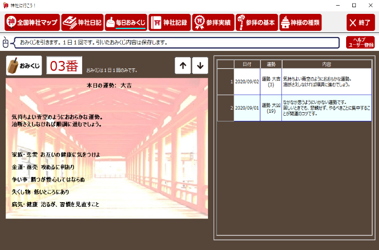 神社に行こう！画面