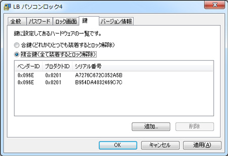複合鍵設定画面