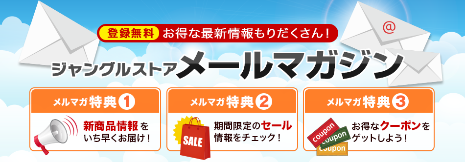 メルマガ会員募集中