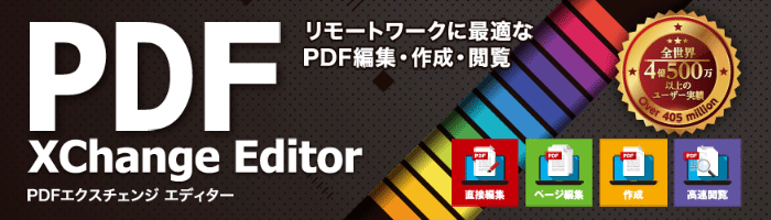 PDF-XChange Editor [BOXパッケージ] ジャングルストア