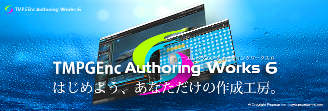 Tmpgenc Authoring Works 6 日本語ダウンロード版 ダウンロード ジャングルストア