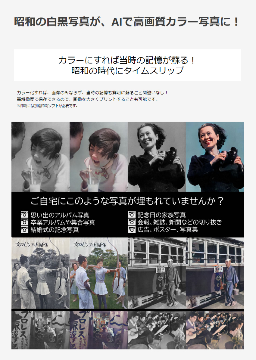 昭和の白黒写真が、AIで高画質カラー写真に！