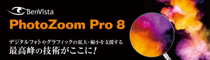 PhotoZoom Pro 8 [ダウンロード] | ジャングルストア