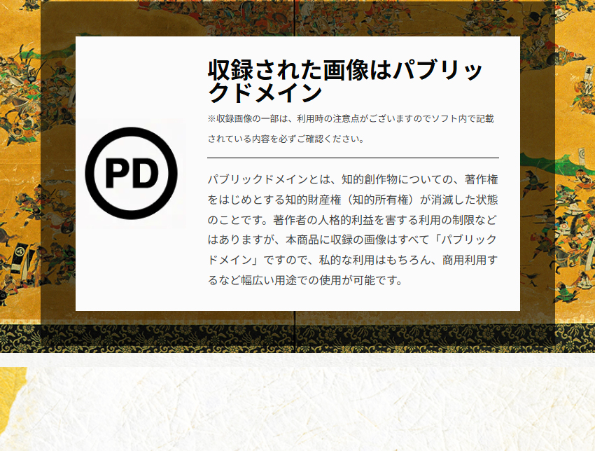 収録された画像はパブリックドメイン