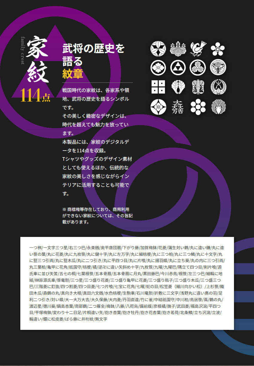 家紋　114点